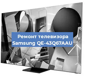 Замена материнской платы на телевизоре Samsung QE-43Q67AAU в Москве